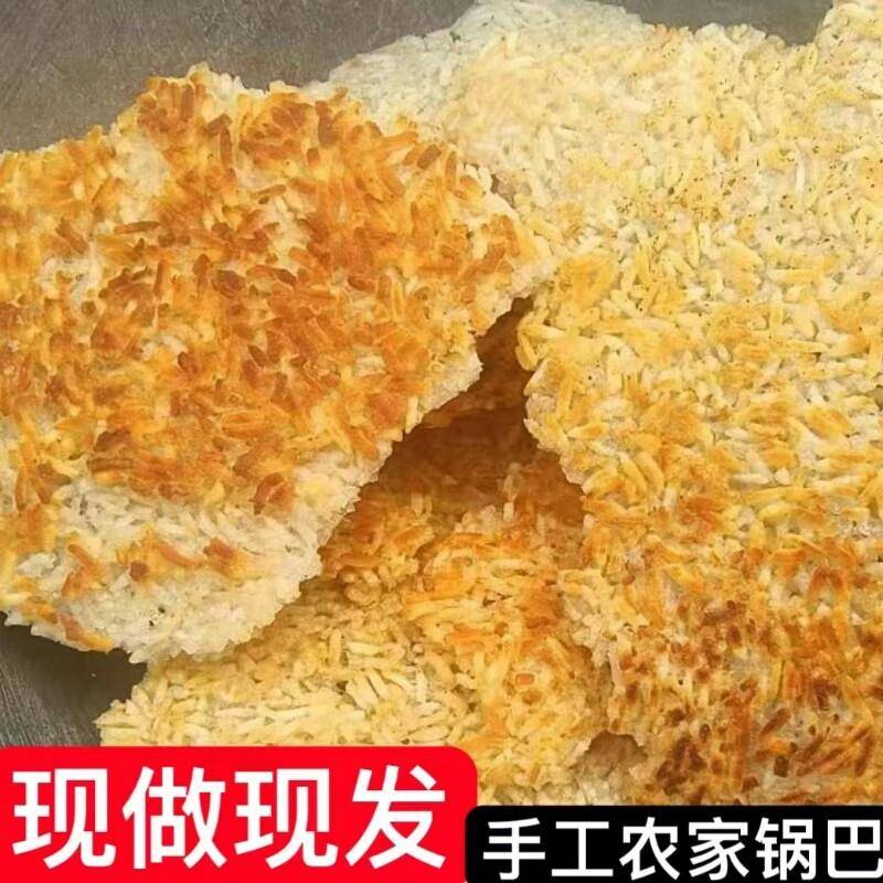 农家柴火锅巴安徽特产土灶小零食小吃老灶手工传统休闲非油炸健康