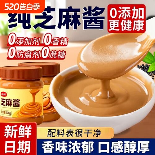 纯芝麻酱 200g浓稠醇香 老式风味 冬季热干面 暖锅蘸料 家用商用