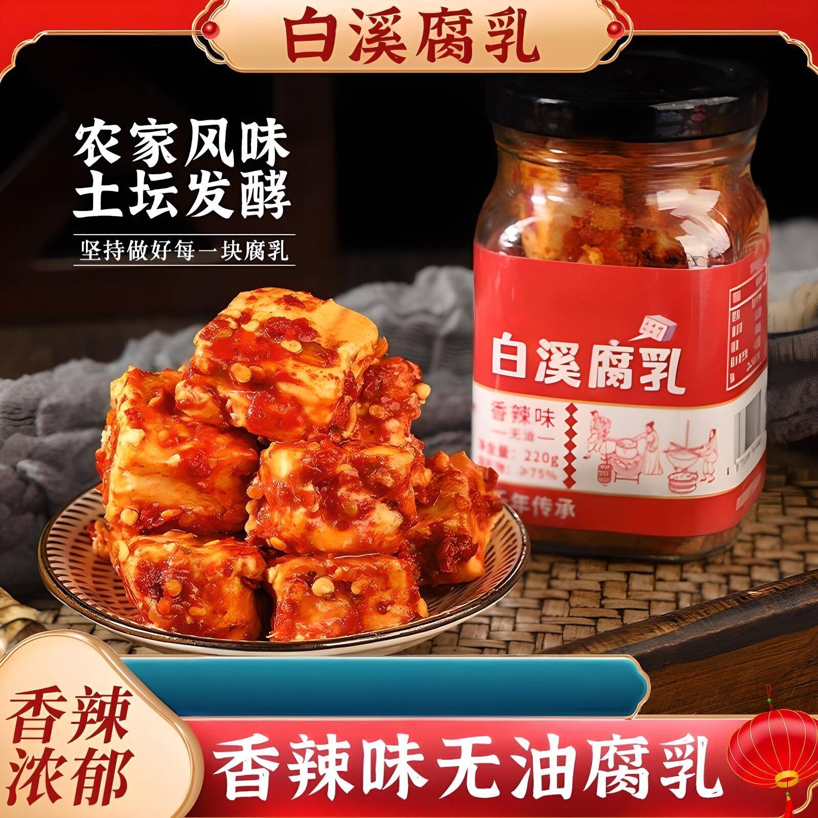 湖南风味特色豆腐乳即食特辣香辣美味鲜香下饭开胃霉豆腐瓶装