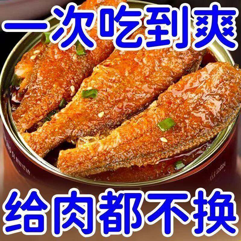 【开盖即食】黄花鱼罐头即食五香香辣下饭菜黄花鱼罐头罐装100g