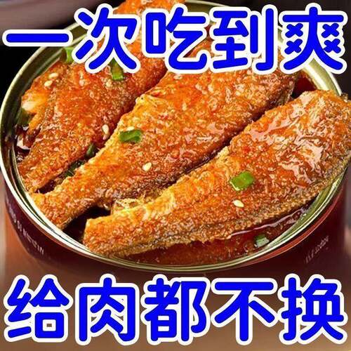 【开盖即食】黄花鱼罐头即食五香香辣下饭菜黄花鱼罐头罐装100g