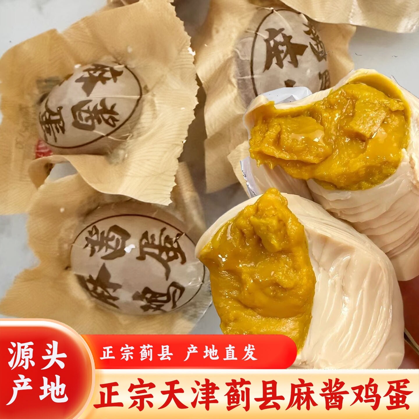 正粽天津风味麻酱鸡蛋特产即食咸鸡蛋烤五香卤麻酱鸡蛋独立包装