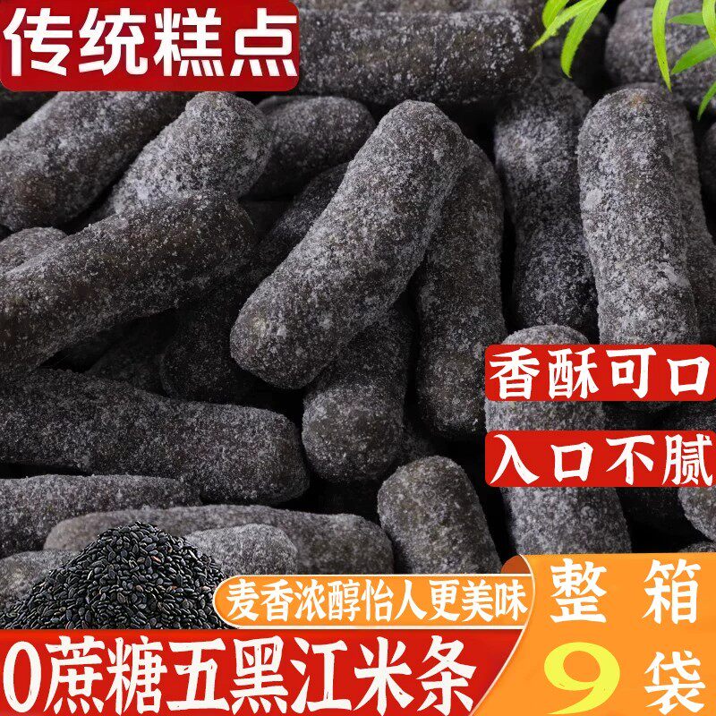 0蔗糖五黑江米条粗粮无添加蔗糖零食糕点办公室休闲小零食整箱装