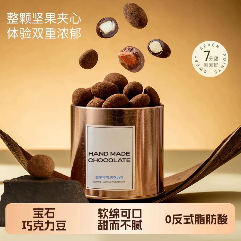 宝石黑巧克力巴坦木黑巧克力椰汁黑巧克力(代可可脂