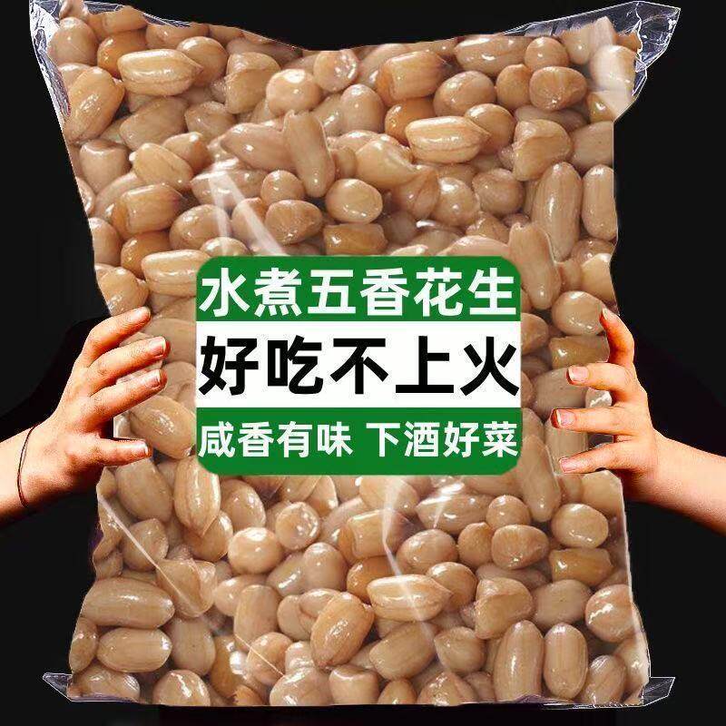 水煮花生米五香味农家水煮花生原味袋装卤汁花生即食咸味零食下酒