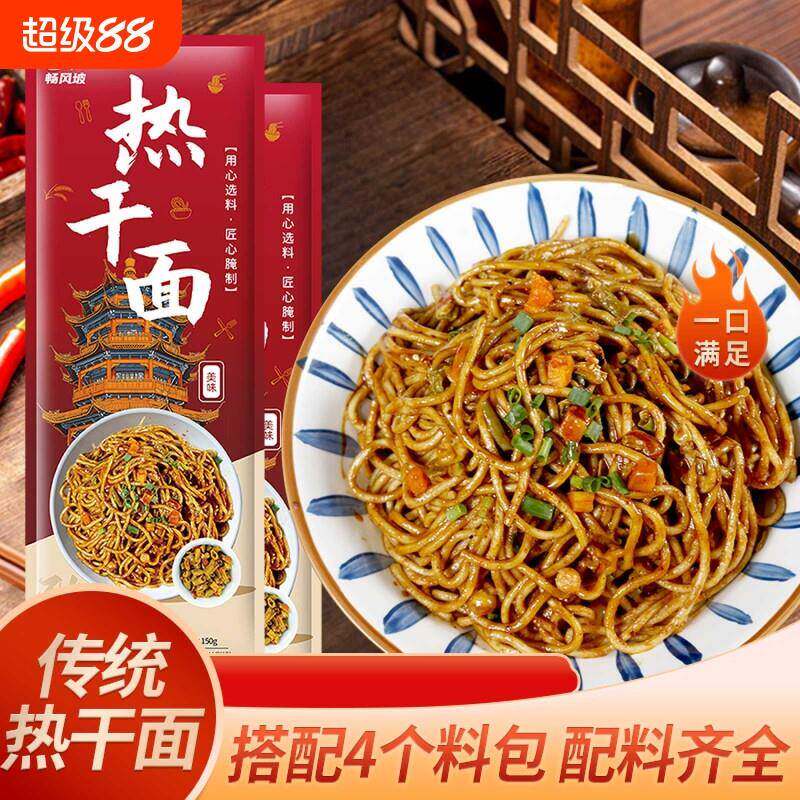 武汉热干面面条早餐速食品干拌面湖北特产袋装酸豆角麻酱碱水面