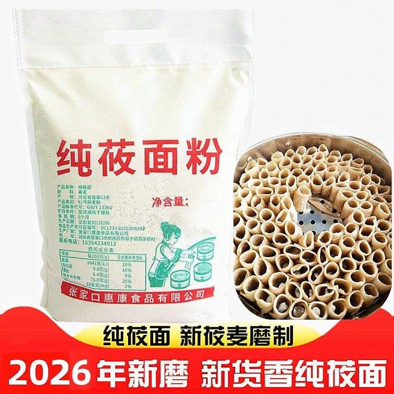 莜面粉纯莜面燕麦筱面莜麦面张家口坝上特产PK内蒙武川山西攸油面