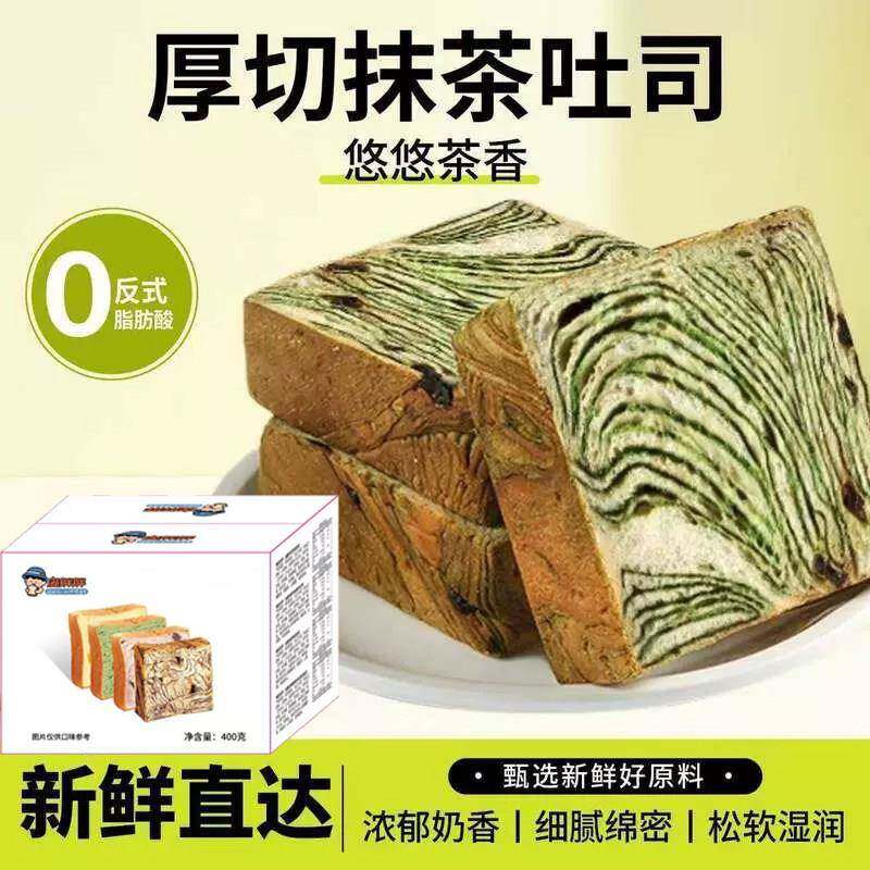 抹茶全麦牛乳厚切面包咖啡吐司饱腹即食早餐代餐健康营养手撕整箱