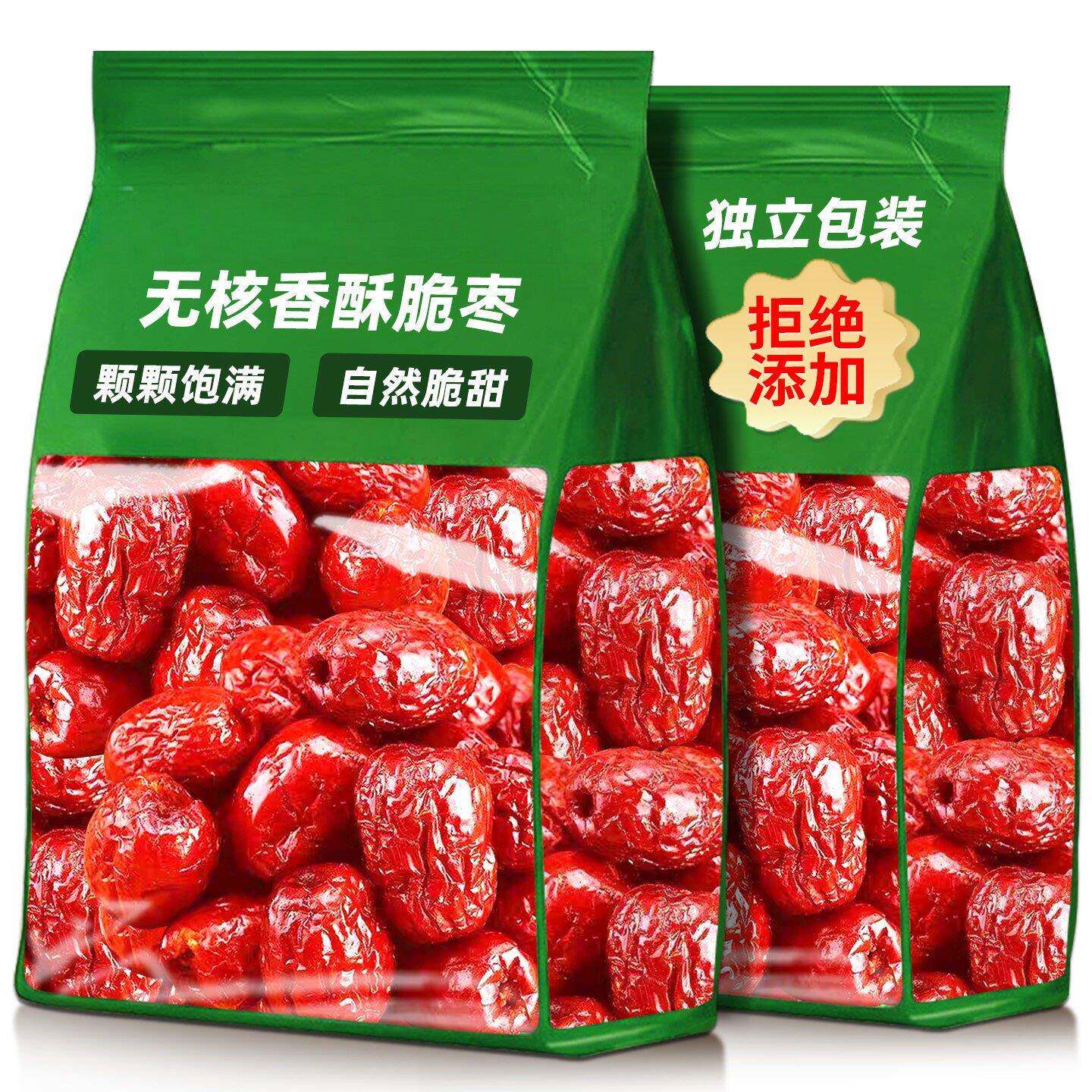 香酥脆枣无核酥脆新灰枣红枣干货小包装嘎嘣脆特产零食袋装