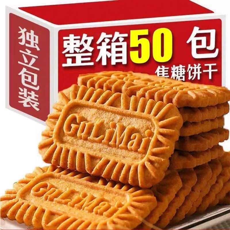 焦糖饼干早餐饼干整箱休闲零食小吃曲奇饼干独立包装网红食品