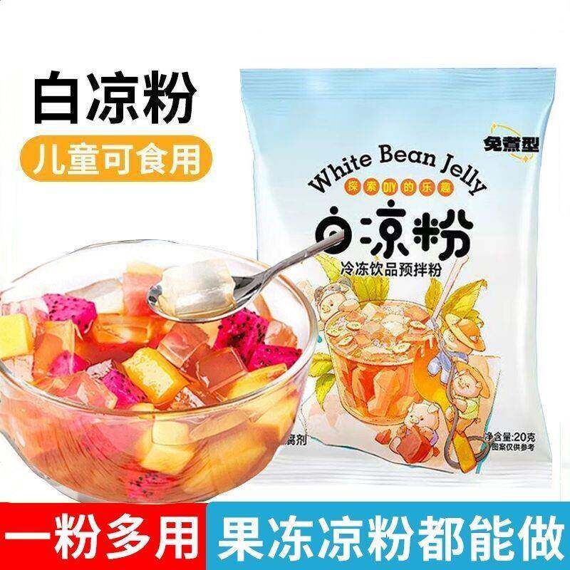 免煮即食白凉粉 河南产食用冰粉粉 家用独立小包装可冲泡20g