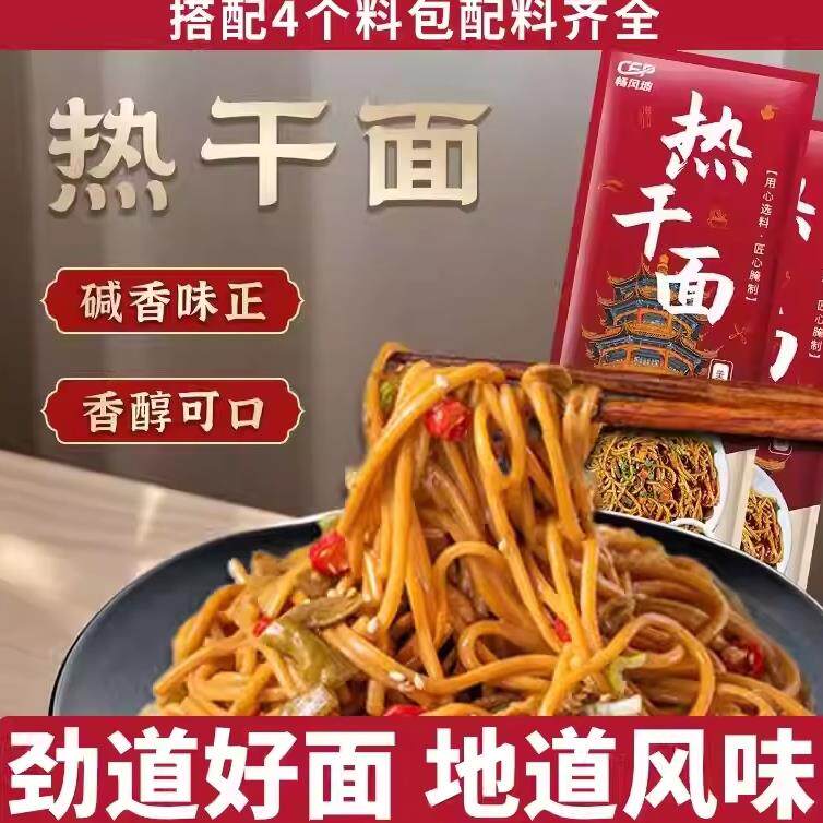 热干面湖北特产碱水面挂面武汉干拌面方便速食带调料包面条袋装