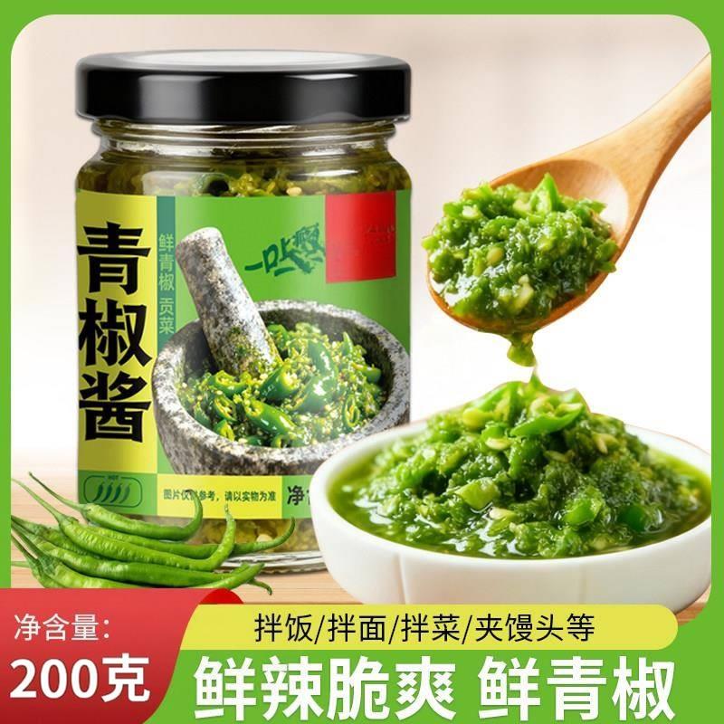 青椒酱下饭菜辣椒酱贡菜鲜青椒酱剁椒酱配菜拌饭拌面酱即食调味酱