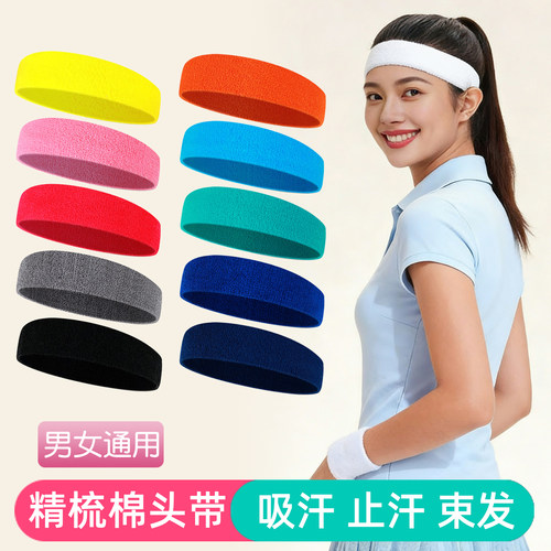 精梳棉运动头巾止汗亲肤吸汗神器