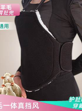 大羊毛暖胃肚兜护胸男女通用