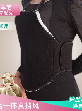 大羊毛暖胃肚兜护胸男女通用