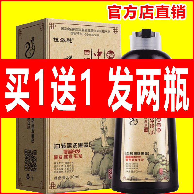 植然魅中华禅洗染发膏无刺激黑色