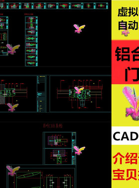 多款断桥隔热铝合金门窗节点设计cad图纸60内开窗38百叶55外开门