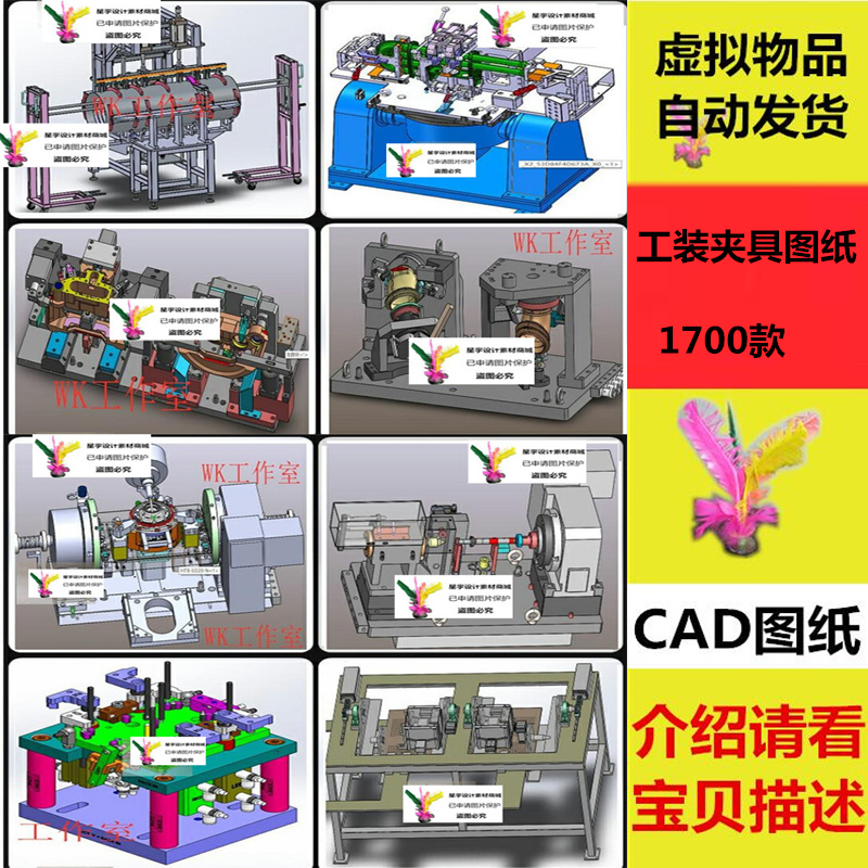 工装夹具图纸合集 检具 治具 焊接工装 自动化设备 SW三维模型