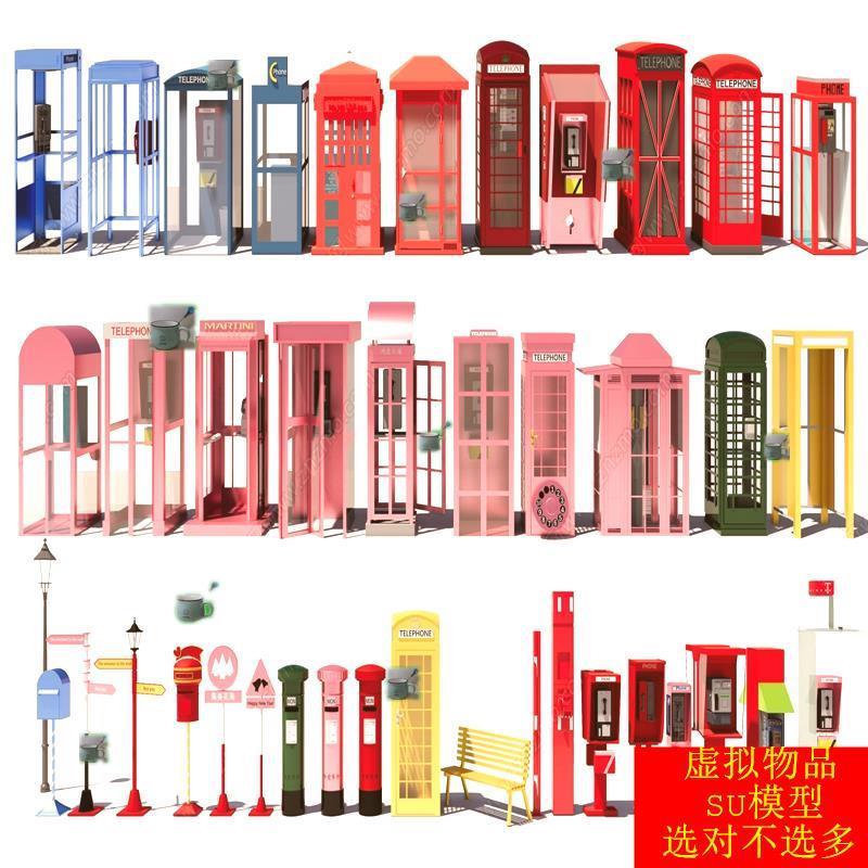 SU模型草图大师 美陈信报箱指示牌小品复古电话亭座凳邮筒