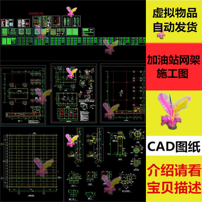 加油站架子CAD图纸 某加油站网架施工图纸平面配筋图 CAD布置图