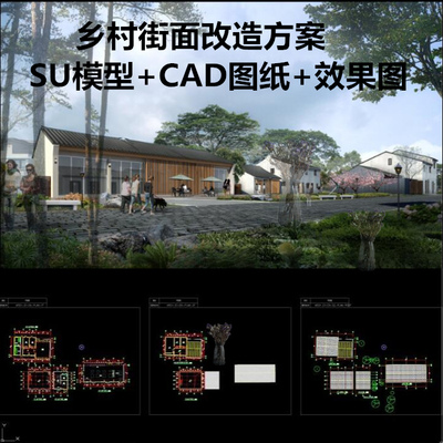 现代新农村沿街立面改造住宅民宿建筑设计方案cad图纸su模型效果