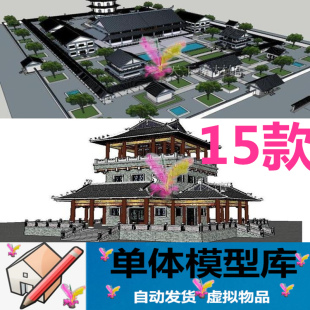 草图大师0238 中式古典建筑寺庙祠堂寺院古塔家庙宝殿榫卯SU模型