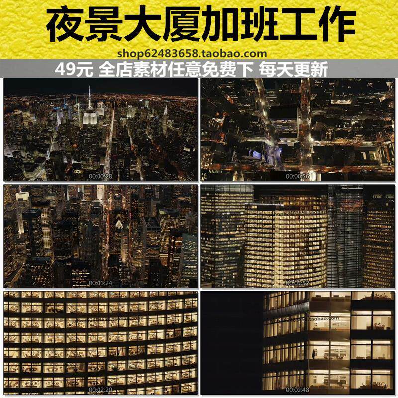 城市夜景高楼大厦办公区商务楼通设计素材/源文件