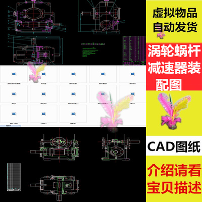 涡轮蜗杆减速器装配图零件明细涡轮蜗杆涡轮轴端盖通盖链轮CAD图