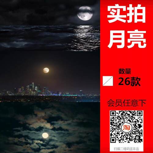 晚上月亮夜里月光枝头月亮海面上城市白天月影高清实拍视频素材