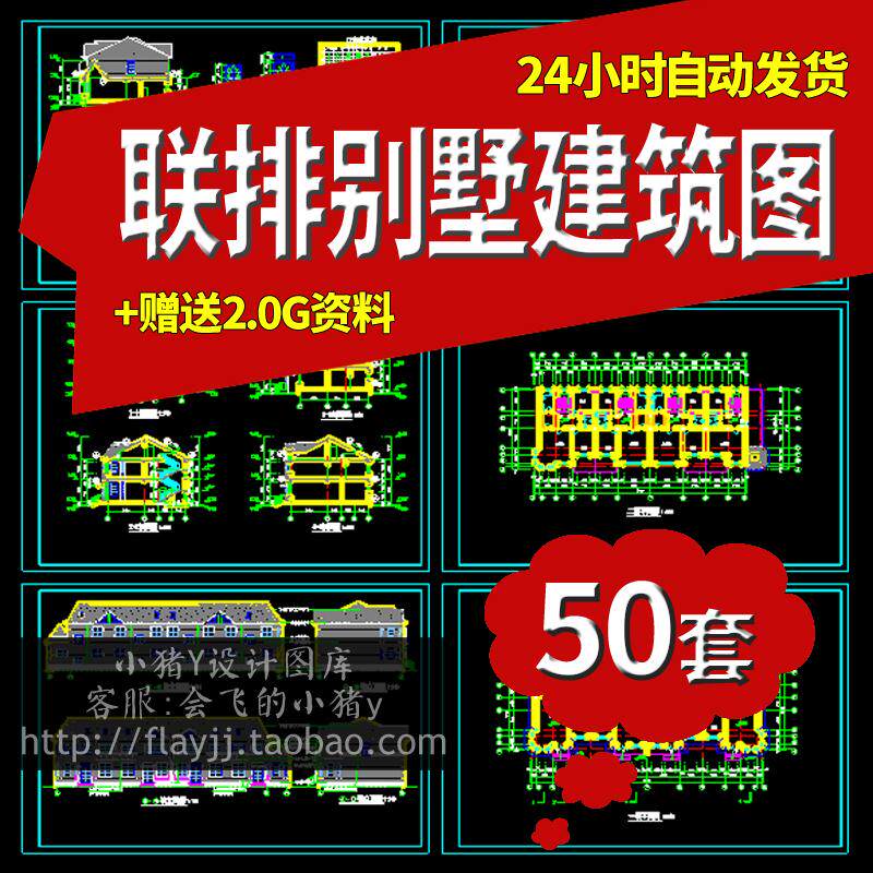 精选联排别墅施工设计图联排别墅建筑图纸CAD别墅图排屋设计素材