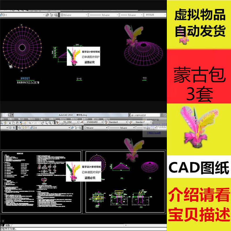 3套钢结构蒙古包CAD设计图CAD图纸普通蒙古包CAD图纸