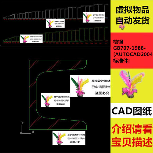 槽钢GB707-1988 AUTOCAD2004标准件 槽钢汇总 单个槽钢图CAD图纸