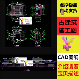 古建筑施工图歇山亭屋面仰视图门窗施工细部图花窗断面图 CAD图纸