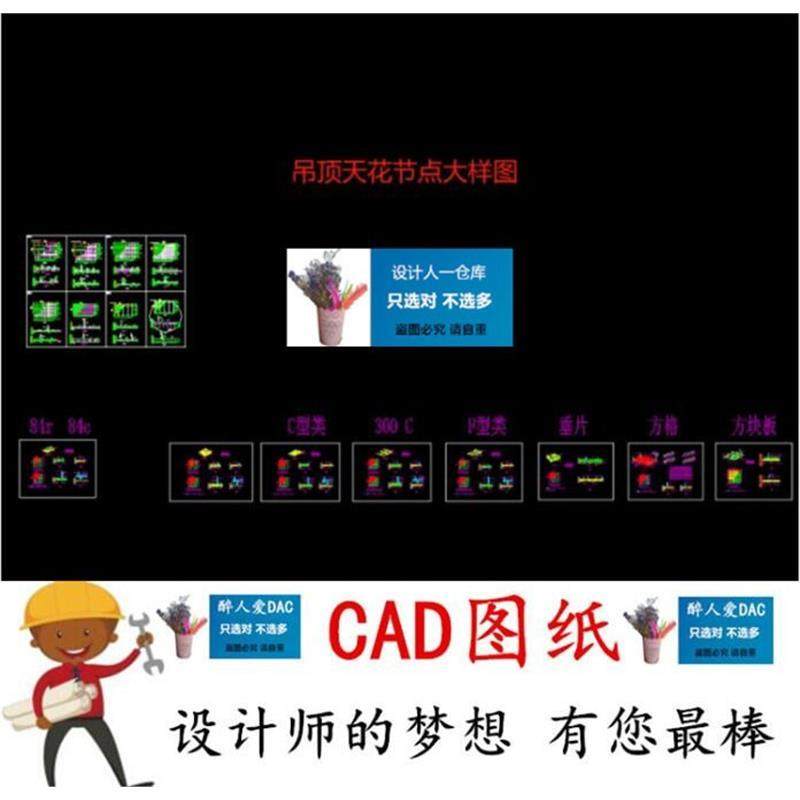 CAD184 室内装潢设计天花板吊顶顶棚装修家装CAD图纸节点大样图纸