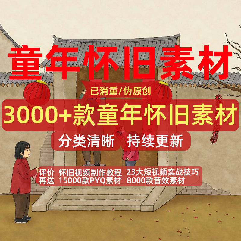 童年回忆怀旧视频素材库 80后设计素材/源文件