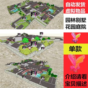 SU模型苏州园林仿古建筑花园别墅庭院怡园凉亭长廊景观草图大师