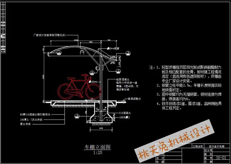 12套自行车棚设计施工方案CAD图纸 单车摩托车停车遮阳棚dwg素材