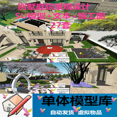 草图0248庭院别墅景观花园洋房住宅建筑设计文本CAD施工图SU模型