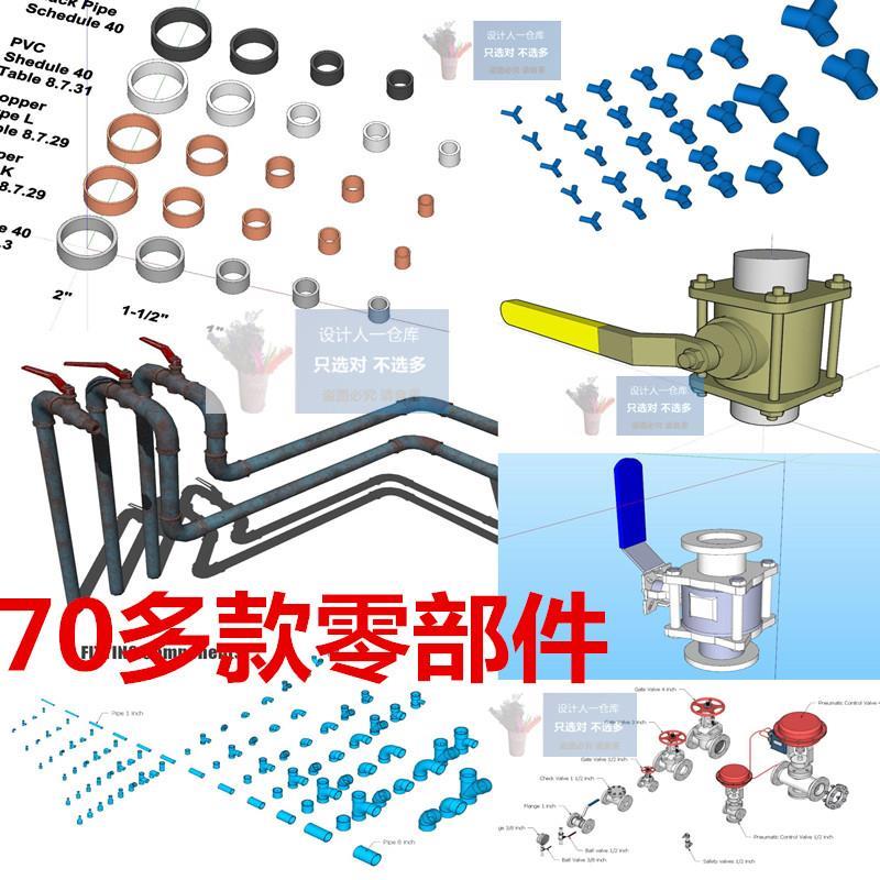 SU0270 水龙头水管弯头不锈光管阀门管道凹槽管道型材PVC管SU模型