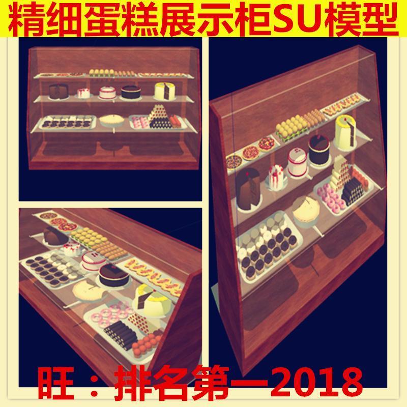 蛋糕展示柜 甜品精细柜台 摆件 SU模型 sketchup 点心柜架素材