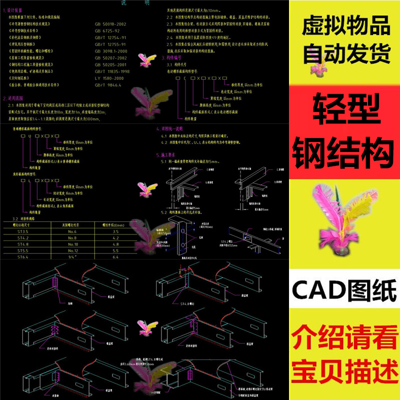 低层轻型钢结构装配式住宅体系构造图集CAD图纸