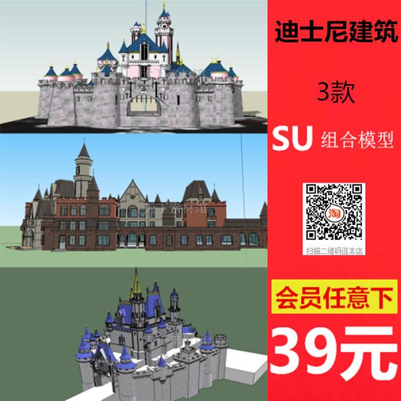 SU草图大师俄罗斯风格建筑迪士尼卡通城堡建筑设计方案su模型素材