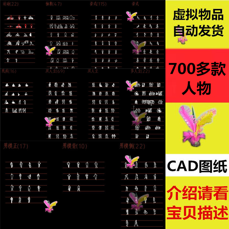 700多款CAD运动人物人体平面模型3d造型男人女人工人儿童CAD图纸