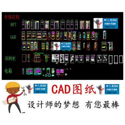 CAD0058 成套开关柜常用元器件结构图电气结构CAD图纸