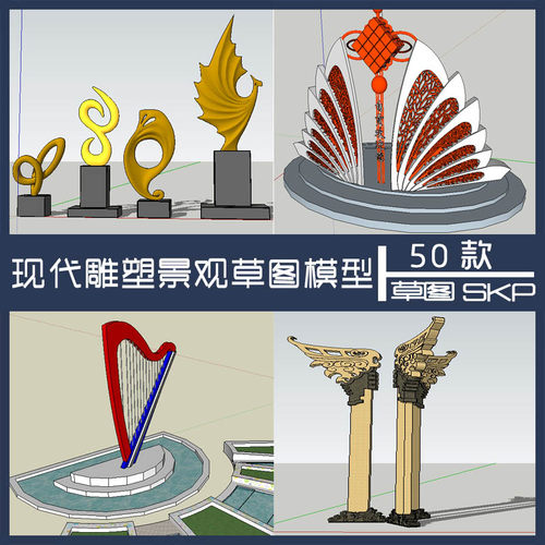 su模型欧式雕塑花钵小品创意风格艺术雕塑景观小品组件su草图大师