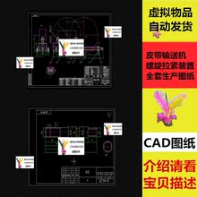 皮带输送机螺旋拉紧装置全套生产图纸螺旋拉紧装置总装图 CAD图