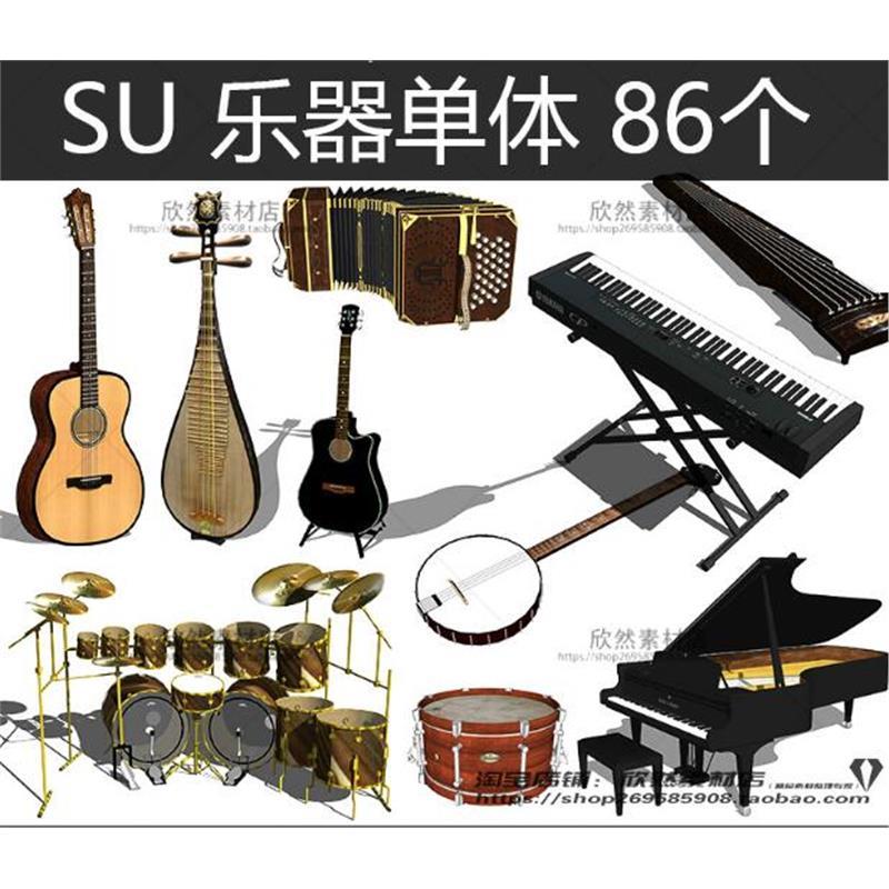现代乐器钢琴电子琴吉他琵琶架子鼓风琴小号西洋乐民族乐器SU模型