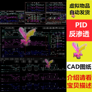 前处理系统PID反渗透工艺流程图图纸包括UPW系統混床系統CAD图纸