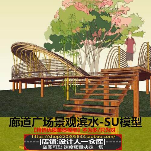 创意廊道景观 广场景观台 木质架空景观桥挑台构架环境设计SU模型